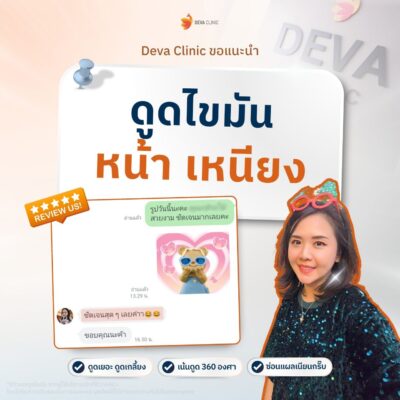 รีวิวดูดไขมันหน้า-เหนียง รีวิวแชท 04