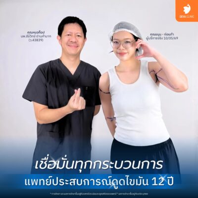 รายการของแถมและบริการดูแลหลังทำ (Aftercare) ที่รวมอยู่ในราคาแล้ว 03
