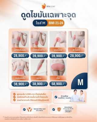 ดูดไขมันก้น ราคา 2