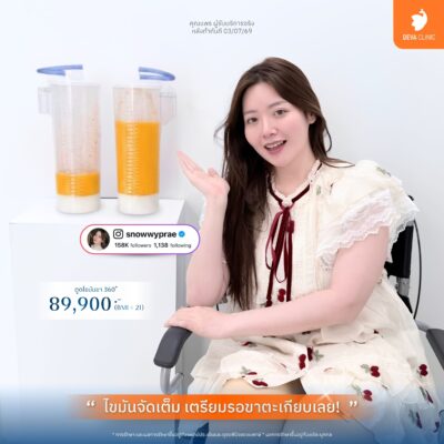 4 สิ่งที่ต้องมองหาในวิดีโอรีวิว เพื่อประเมินฝีมือแพทย์และสภาพแวดล้อมคลินิก 04
