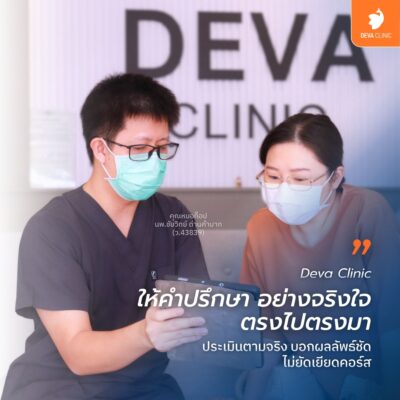ทำไมต้องดูดไขมันรอบเอวที่ Deva Clinic 03