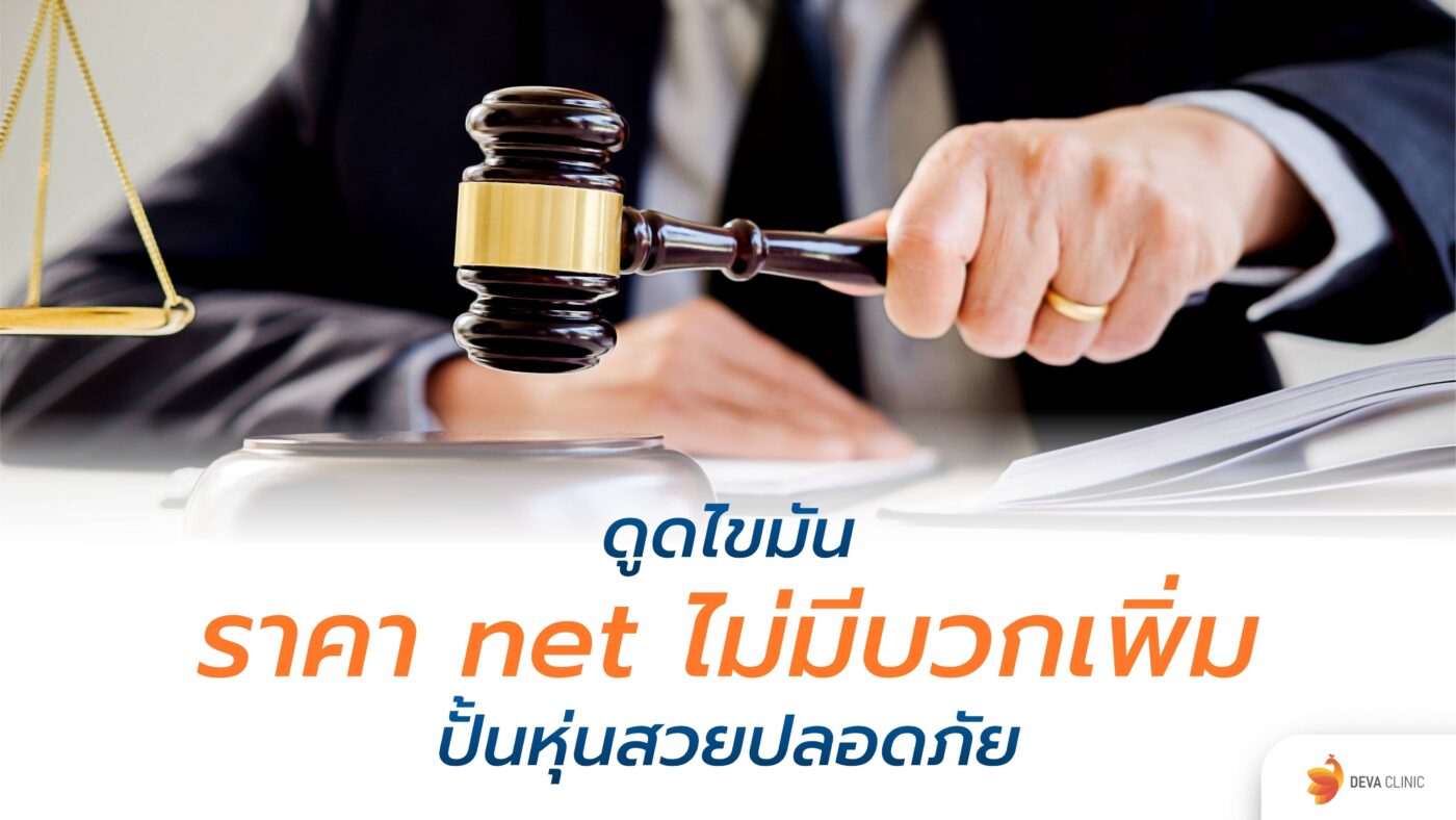 ดูดไขมันราคา net