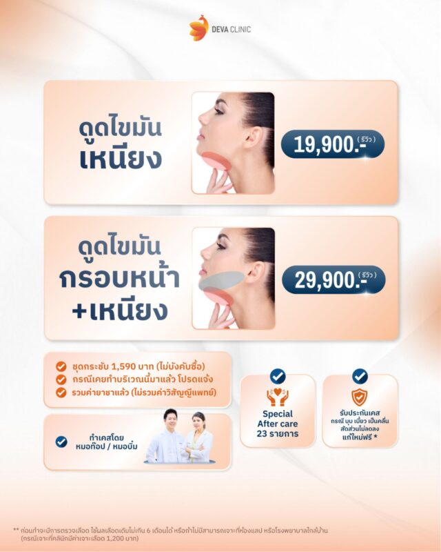 ราคาดูดไขมันแก้ม