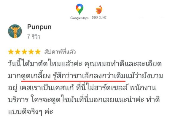 รีวิว GG ดูดไขมันเกลี้ยง 2