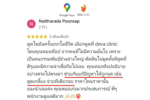 รีวิว GG ดูดไขมันเกลี้ยง 4