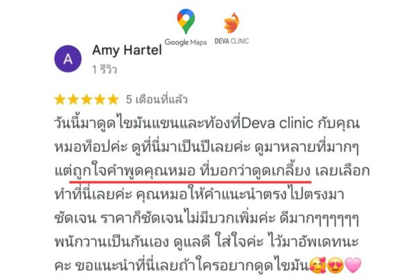 รีวิว GG ดูดไขมันเกลี้ยง 1