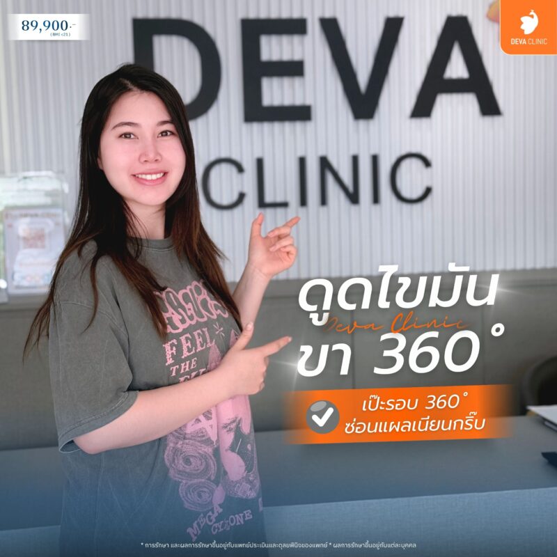 เทคนิคพิเศษและจุดเด่นการปั้นหุ่น - หมอดูดไขมันเก่ง ลาดพร้าว