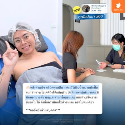 เช็กลิสต์บริการที่รวมในแพ็กเกจ - ประเมินดูดไขมันฟรี 2